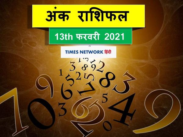 numerology horoscope prediction ank jyotish rashifal 13 february 2021