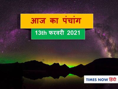 panchang tithi in hindi panchang muhurat aaj ka panchang 13 february 2021 today