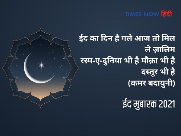 भारत में ईद कब है,सऊदी अरब में ईद कब है,भारत में ईद कब होगी, भारत मे ईद कब मनाई जाएगी,eid 2021 date in india,Eid 2021 in India,Eid 2021 date in India,eid ul-adha 2021 in india,Eid Date 2021,eid india 2021,When Eid in India