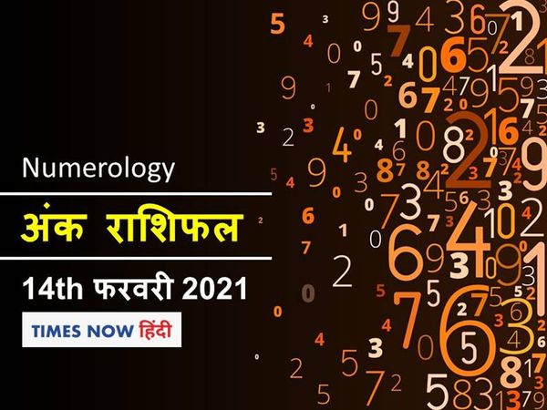 numerology horoscope ank jyotish rashifal 14 february 2021