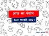 panchang tithi in hindi aaj ka panchang muhurat aaj ka panchang 14 february 2021 today