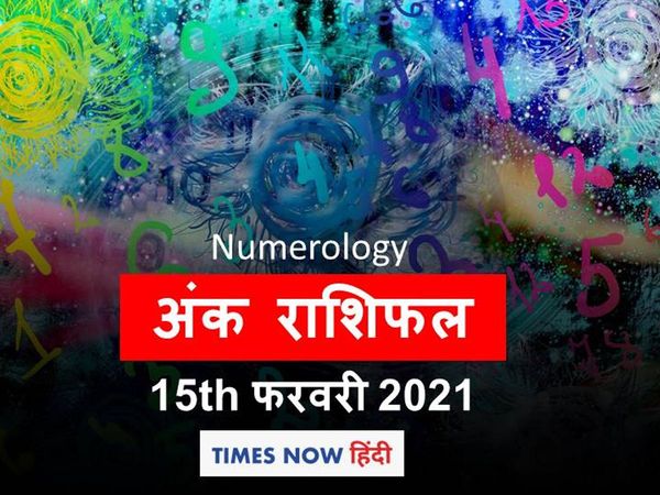numerology horoscope ank jyotish rashifal 15 fabruary 2021