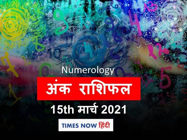 numerology horoscope ank jyotish rashifal 15 march 2021