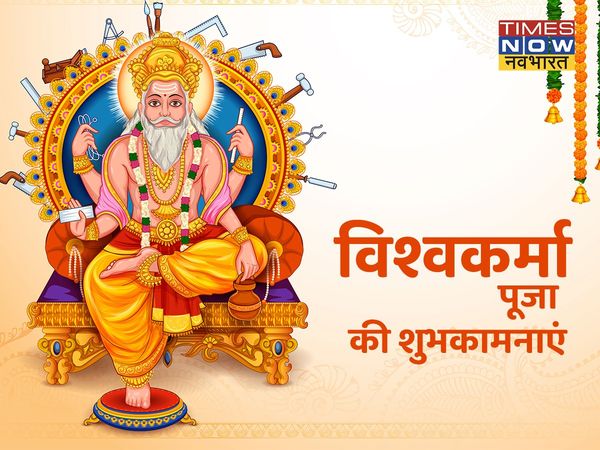  vishwakarma puja, vishwakarma puja 2021, happy vishwakarma puja, vishwakarma puja images, happy vishwakarma puja 2021, vishwakarma puja images hd, vishwakarma puja images download, happy vishwakarma puja card
