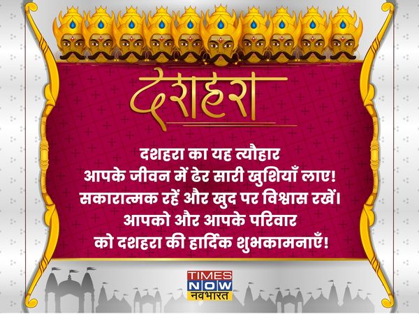 dussehra, dussehra 2021, happy dussehra, dussehra quotes in hindi, happy dussehra quotes in hindi, happy dussehra, happy dussehra images, happy dussehra wishes, happy dussehra messages, happy dussehra sms, happy dussehra quotes, happy dussehra wallpape