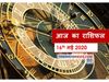 Aaj ka rashifal 16 May, Horoscope today