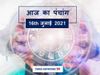 Panchang tithi panchang muhurat aaj ka panchang 16th July 2021 today