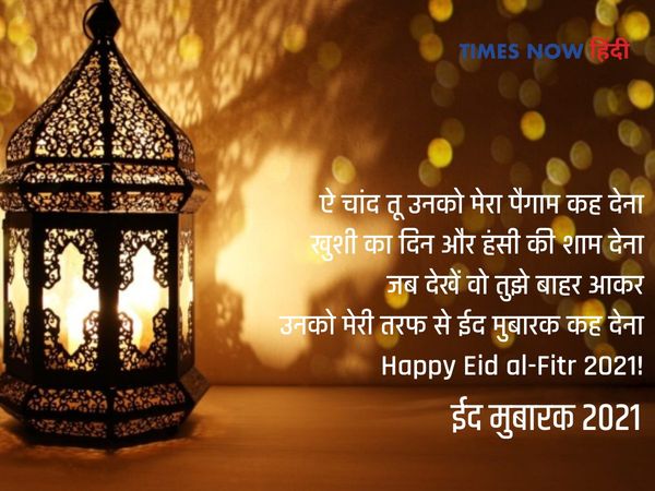  india eid date 2021:BHARAT mein Eid kab hai,Bharat mein Eid ka parv kab hai,bhaarat mein eed kab manaee jaegee,भारत में ईद कब है, भारत में ईद कब मनाई जाएगी