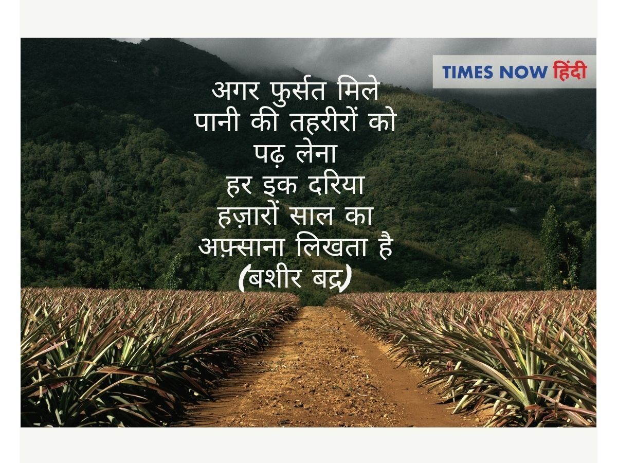 shayari-on-environment-in-hindi-environment-day-hindi-shayari-shayari