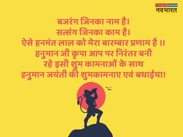  Hanuman Jayanti, Hanuman Jayanti 2022, happy Hanuman Jayanti, happy Hanuman Jayanti, Hanuman Jayanti shayari in hindi, Hanuman Jayanti wishes shayari in hindi, happy Hanuman Jayanti shayari in hindi, happy Hanuman Jayanti shayari in hindi, happy Hanuman 