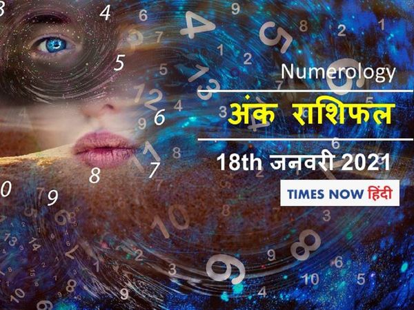 Ank Jyotish 18 January 2021