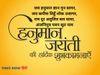 Hanuman Jayanti wishes,Hanuman Jayanti wishes 2021,Hanuman Jayanti Whatsapp message sms, hanuman janyatee ki shubhakamanaen,Lord Rama,Lord Hanuman,Jai Bajrang Bali,Hanuman Jayanti,हनुमान जयंती,हनुमान जयंती की शुभकामनाएं , good luck on Hanuman Jayanti 