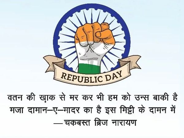   Happy Republic Day 2021 Wishes in Hindi And English