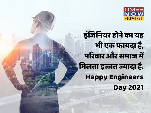 Engineers Day, Engineers Day 2021, happy Engineers Day, happy Engineers Day 2021, Engineers Day shayari, Engineers Day wishes shayari, Engineers Day par shayari, happy Engineers Day wishes shayari, Engineers Day quotes
