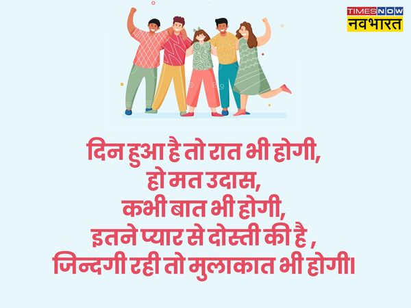 Friendship Day, Friendship Day 2022, happy Friendship Day, happy Friendship Day, Friendship Day shayari in hindi, Friendship Day wishes shayari in hindi, happy Friendship Day shayari in hindi, happy Friendship Day shayari in hindi, happy Friendship Day i