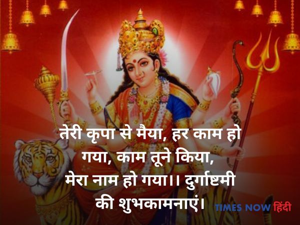 Happy Durga Ashtami 2021,दुर्गाअष्टमी की शुभकामनाए
