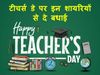 Happy Teachers Day 2020 Quotes & SMS