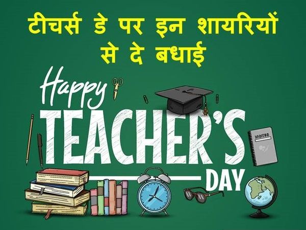 Happy Teachers Day 2020 Quotes & SMS