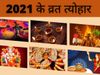  2021 कब आएगा कौन सा व्रत व त्‍योहार, देखें पूरा कैलेंडर 