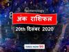 numerology horoscope prediction 20 December 2020 ank jyotish rashifal