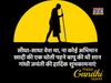 Gandhi Jayanti, Gandhi Jayanti 2021, Gandhi Jayanti quotes, Gandhi Jayanti quotes in hindi, Gandhi Jayanti wishes quotes, Gandhi Jayanti wishes quotes in hindi, Gandhi Jayanti messages in hindi, Gandhi Jayanti slogan in hindi, Gandhi Jayanti poem in hindi
