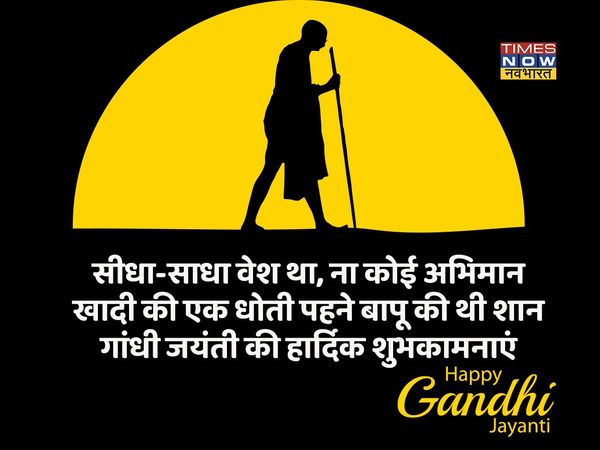 Gandhi Jayanti, Gandhi Jayanti 2021, Gandhi Jayanti quotes, Gandhi Jayanti quotes in hindi, Gandhi Jayanti wishes quotes, Gandhi Jayanti wishes quotes in hindi, Gandhi Jayanti messages in hindi, Gandhi Jayanti slogan in hindi, Gandhi Jayanti poem in hindi