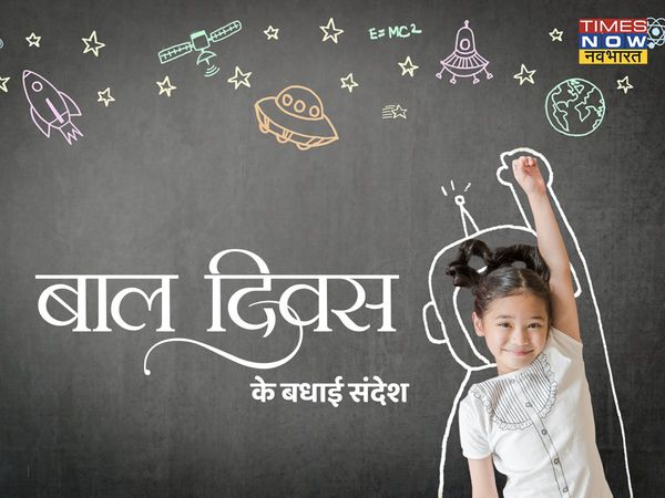Children's Day, Children's Day 2021, Children's Day images, Children's Day wishes, happy Children's Day, happy Children's Day 2021, happy Children's Day images, happy Children's Day wishes, happy Children's Day wishes images,happy Children's Day wallpaper