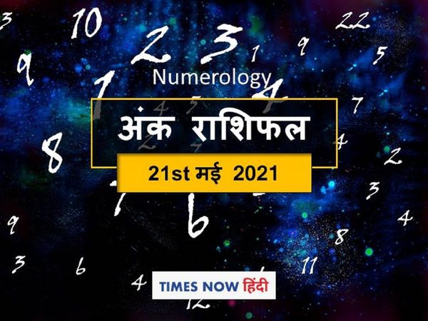 Numerology horoscope ank jyotish rashifal 21 May 2021