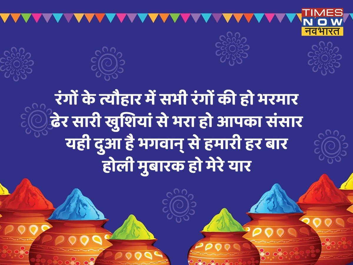 Happy Holi 2023 Hindi Wishes Images Quotes Status Shayari Messages Holi Ki Shubhkamnaye