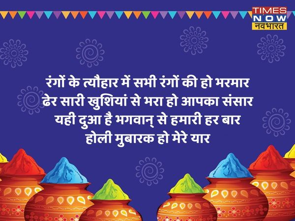 Holi, Holi 2022, happy Holi, happy Holi, happy Holi wishes in hindi, happy Holi shayari, happy Holi wishes shayari, happy Holi hindi shayari, happy Holi hindi quotes, happy Holi wishes, happy Holi wishes messages in hindi, happy Holi hindi wishes