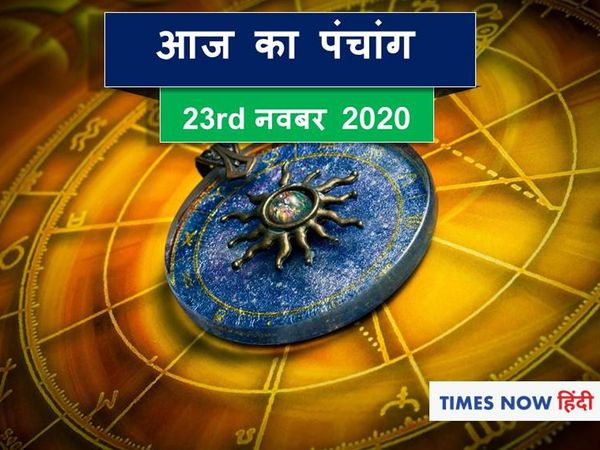 aaj ka shubh panchang muhurat aaj ka panchang 23 november 2020 in hindi