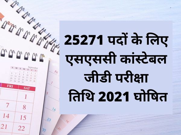 ssc gd constable examination date 2021, SSC GD Constable recruitment 2021 exam date