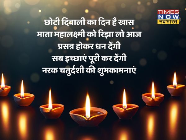 Naraka Chaturdashi, Naraka Chaturdashi 2021, happy Naraka Chaturdashi, happy Naraka Chaturdashi, Naraka Chaturdashi shayari in hindi, Naraka Chaturdashi wishes shayari in hindi, happy Naraka Chaturdashi shayari in hindi, happy Naraka Chaturdashi shayari i