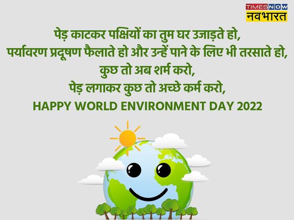   World Environment Day, World Environment Day 2022, World Environment Day images, World Environment Day wishes, happy World Environment Day, happy World Environment Day 2022, happy World Environment Day images, happy World Environment Day wishes, happy W