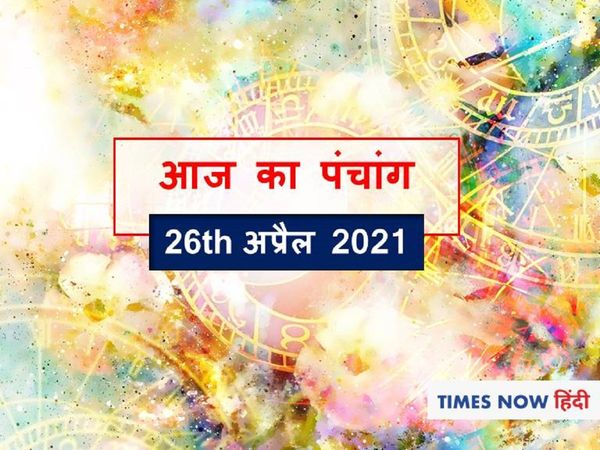 Aaj ka Panchang 26 April 2021 Maha Ashtami Navratri Panchang Tithi Shubh Panchang Muhurat