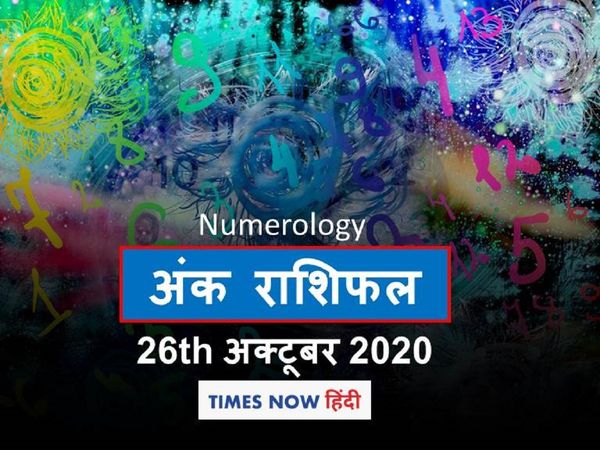 numerology horoscope ank jyotish rashifal 26 october 2020