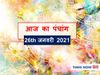 panchang tithi in hindi aaj ka panchang 26 january 2021 today aaj ka shubh