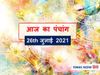 Panchang tithi panchang muhurat aaj ka panchang 26th July 2021 today