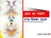 panchang tithi in hindi aaj ka panchang 27 December 2020 today muhurat