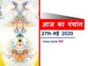 Today Panchang 27 May 2020