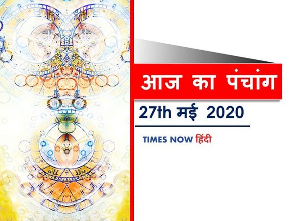 Today Panchang 27 May 2020