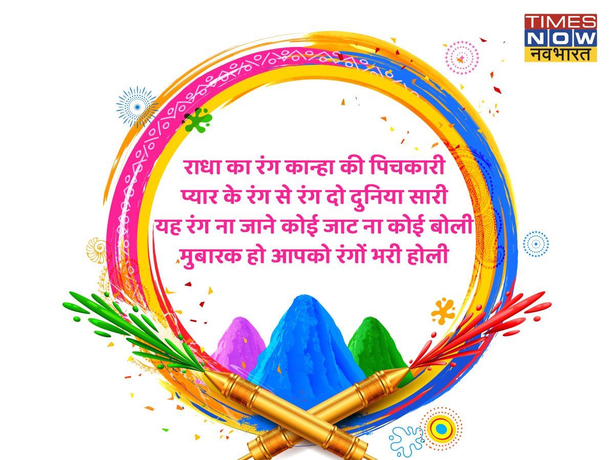 Happy Holi Wishes Shayari in Hindi 2023, Holi Hindi Shayari ...