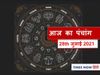 aaj ka panchang 28 july 2021, aaj ka panchang today, panchang tithi in hindi, 28 जुलाई 2021 का पंचांग| पंचांग से जानें शुभ मुहूर्त
