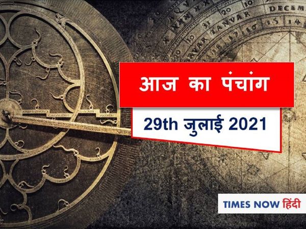 Panchang tithi panchang muhurat aaj ka panchang 29th July 2021 today
