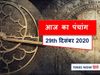  panchang tithi in hindi aaj ka shubh panchang muhurat 29 December 2020 today
