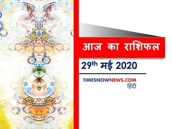 Aaj ka rashifal 29 May, Horoscope today