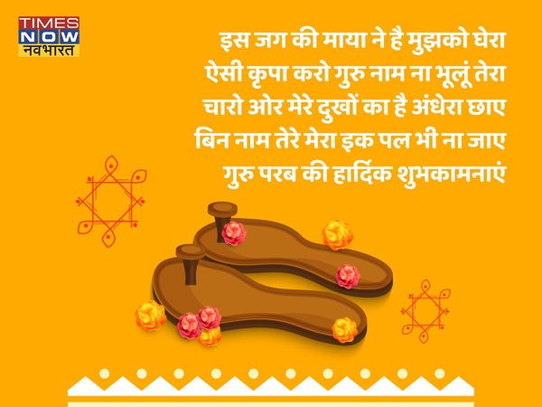  Guru Nanak Jayanti, Guru Nanak Jayanti 2021, happy gurupurab wishes, gurupurab wishes, gurupurab wishes images, happy gurupurab wishes images, Guru Nanak Jayanti images, happy gurpurab 2021, happy gurpurab 2021 wishes, Guru Nanak Jayanti wishes