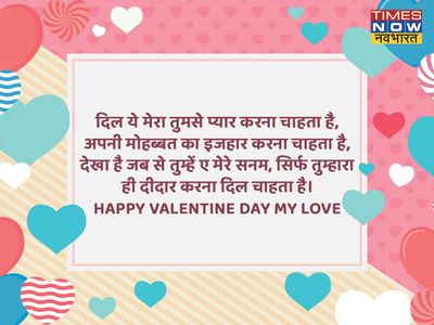 Happy Valentine's Day 2023 Hindi Wishes, Images, Quotes, Status, Messages: Valentine's  Day Shubhkamnaye Wishes Images