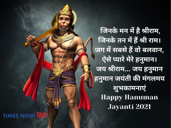   Hanuman jayanti 2021, hanuman jayanti 2021 date and time, hanuman jayanti 2021 puja time, hanuman jayanti 2021 puja muhurat, hanuman jayanti 2021 puja, hanuman jayanti ke mantra, hanuman jayanti ke mantra in hindi, hanuman jayanti par mantra,