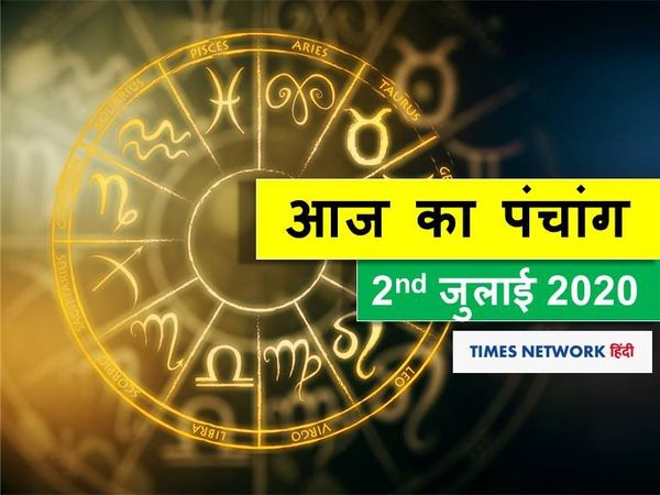 Aaj Ka panchang 02 july 2020 hindi sunset and sunrise time rahukal vrat puja aaj ka shubh samay panchang today